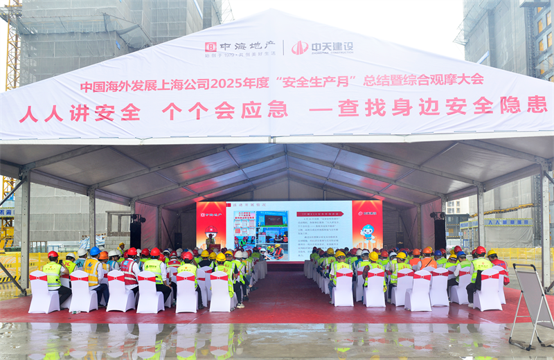 2025年6月23日，中海地产上海公司2025年度“安全生产月”总结暨综合观摩会在PG三建徐汇中海项目顺利召开。